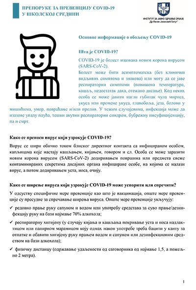 Препоруке за превенцију од COVID 19 ажуриране БАТУТ 1