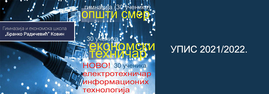 Гимназија и економска школа 