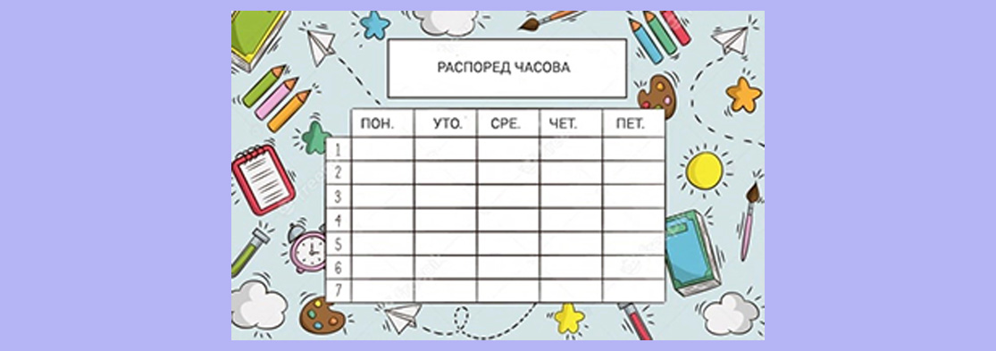 Распоред часова - школска 2022/2023. година