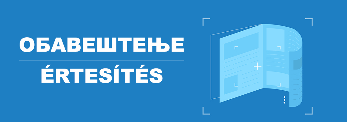 Обавештење: Сретењски распуст