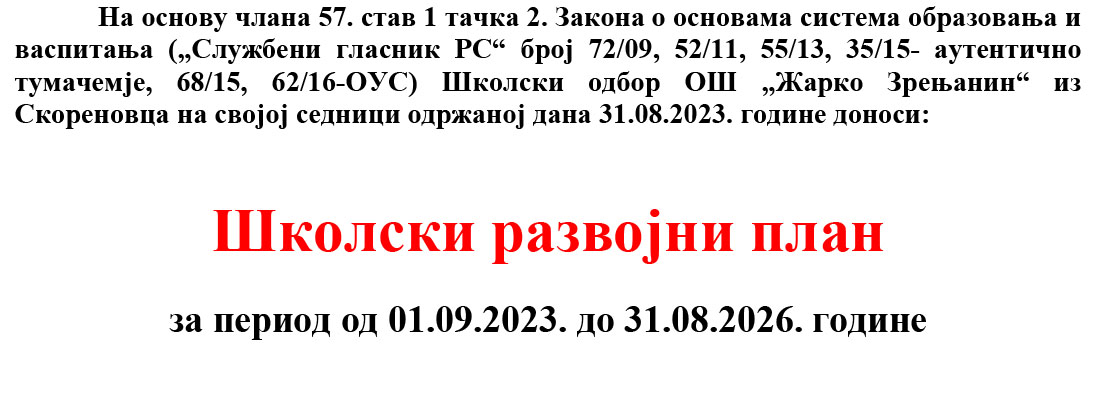 Школски развојни план за период од 01.09.2023. до 31.08.2026. године