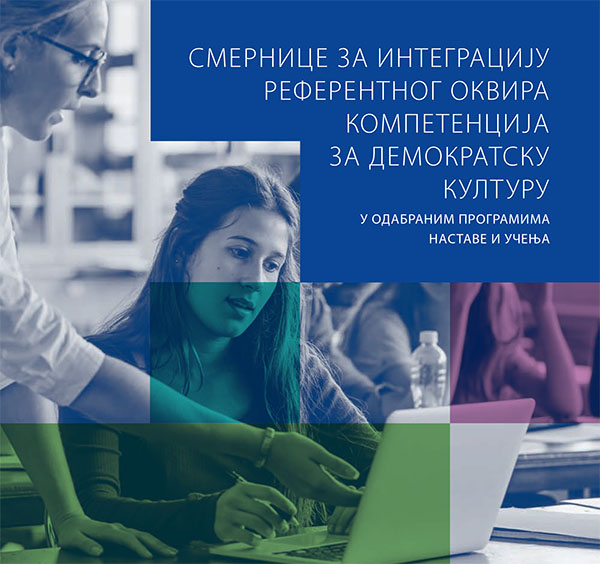 03 COE Kvalitetno obrazovanje za sve publikacija 1