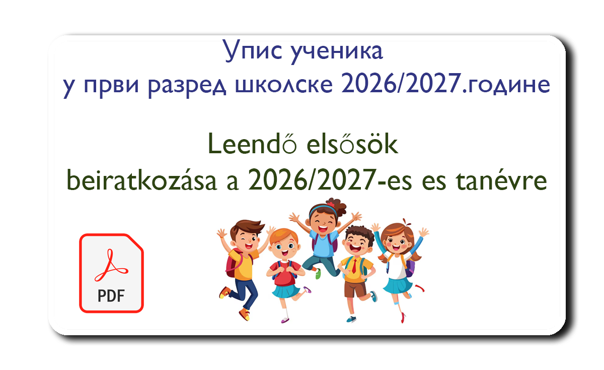 Упис ученика у први разред школске 2026/2027.године